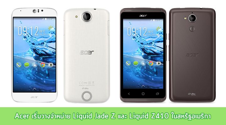 Acer มุ่งมั่นคว้าใจผู้บริโภคในสหรัฐฯ ด้วย Liquid Jade Z และ Liquid Z410