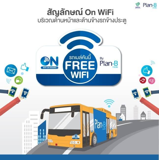 ลองใช้งาน ON WiFi บริการ WiFi ฟรีบนรถเมล์ปรับอากาศ พร้อมวิธีสมัครใช้งาน