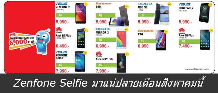 มาแล้ว.. Asus Zenfone Selfie เข้าไทยแน่นอน คาดวางจำหน่ายภายในเดือนสิงหาคมนี้