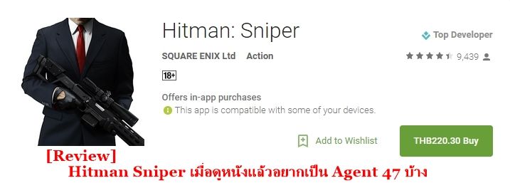 [Review] Hitman Sniper เมื่อดูหนังแล้วอยากเป็น Agent 47 บ้าง