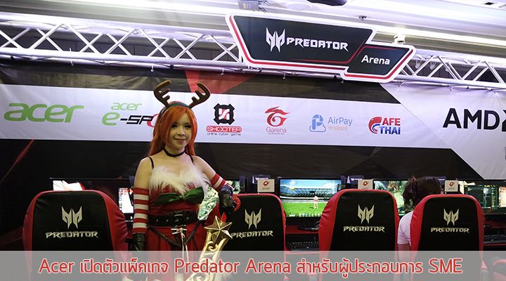 Acer เตรียมผลักดันธุรกิจสาย E-Sport เปิดตัวแพ็คเกจ Predator Arena สำหรับผู้ประกอบการ SME
