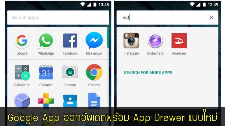 Google App ปล่อยอัพเดตใหม่ เสริม Google Now Launcher ด้วย App Drawer ของ Android Marshmallow