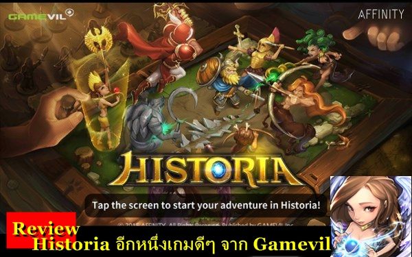 รีวิว : Historia อีกหนึ่งเกมดีๆ จาก Gamevil