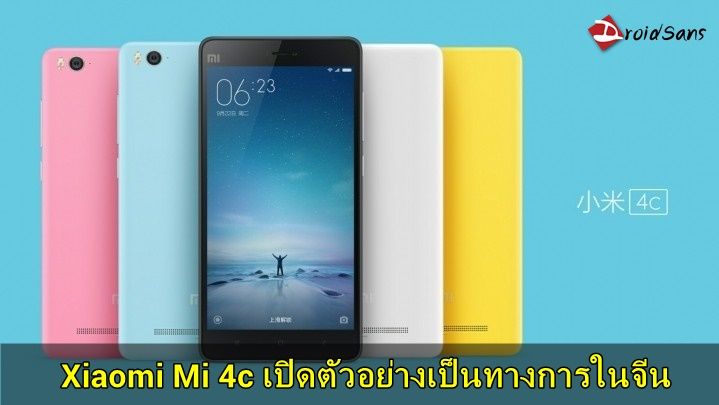 Xiaomi เปิดตัว Mi 4c สมาร์ทโฟนรุ่นเล็กสเปกใหญ่ใช้ Snapdragon 808 และ RAM 3GB ในราคาสุดคุ้ม