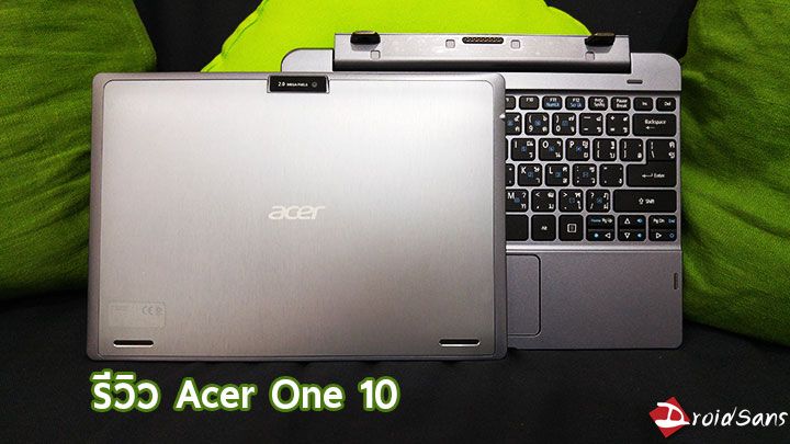 Review: Acer One 10 โน๊ตบุ๊ค 2-in-1 จะถอด จะเสียบ ก็ใช้งานได้ ในราคา 9,990 บาท