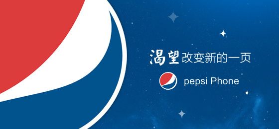 Pepsi Phone…หลุดภาพและสเปคของ Pepsi P1 สมาร์ทโฟนรุ่นแรกจาก Pepsi