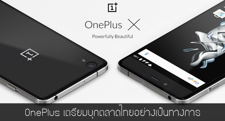 OnePlus เตรียมบุกไทยอย่างเป็นทางการ พร้อมภาพหลุด OnePlus X ในไทย
