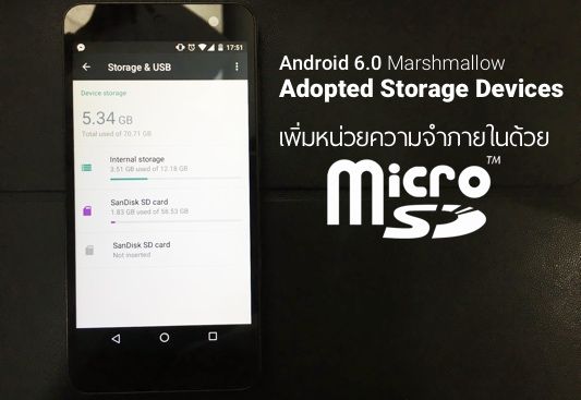 วิธีตีบวกเพิ่มเมมหน่วยความจำ ให้กับแอนดรอยด์ด้วย microSD (Android 6.0 Marshmallow เท่านั้น)