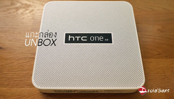 Preview : แกะกล่องพรีวิว HTC One A9 เรียบหรูงานดีไซน์ สไตล์ HTC