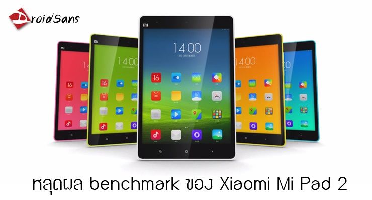 หลุดข้อมูล benchmark ของ Xiaomi Mi Pad 2 ใช้หน่วยประมวลผลจาก Intel