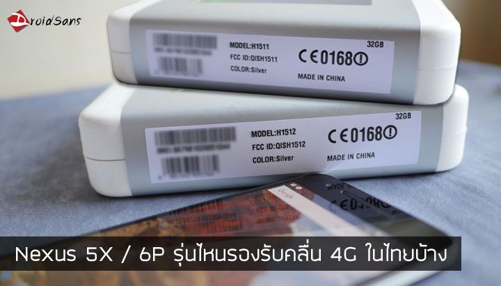 Nexus 5X / Nexus 6P รุ่นไหน รหัสอะไร ที่รองรับ 3G / 4G ในไทยบ้าง