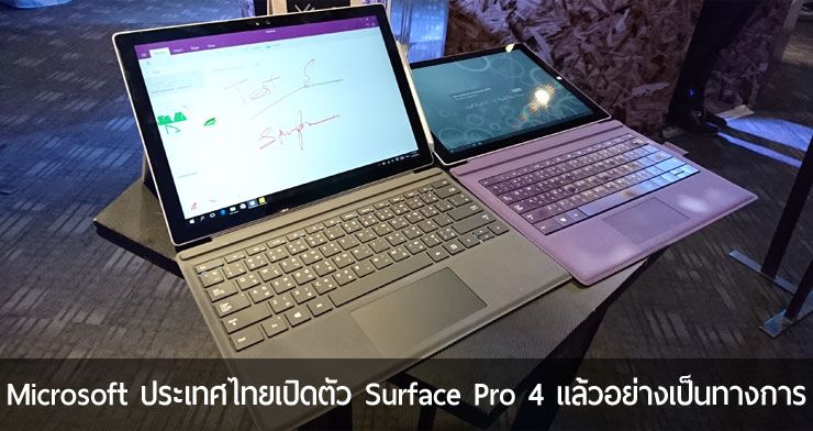 Microsoft ประเทศไทยเปิดตัว Surface Pro 4 พร้อม Type Cover และ Surface Pen วางขายแล้ววันนี้