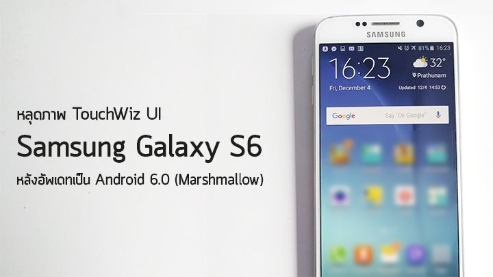หลุดภาพ TouchWiz UI ของ Galaxy S6 หน้าตาเปลี่ยนไป หลังอัพเดทเป็น Android 6.0 Marshmallow