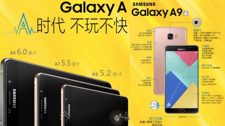 Samsung เปิดตัว Galaxy A9 สมาร์ทโฟนตัวแรกที่ใช้ชิป Snapdragon 652 พร้อมจอ 6 นิ้ว และแบต 4,000 mAh