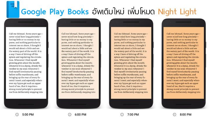Google Play Books อัพเดทใหม่ เพิ่มโหมด Night Light ถนอมสายตาสำหรับการอ่านตอนกลางคืน