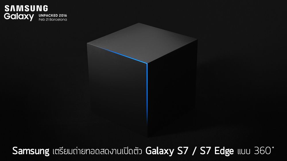 โหลดแอปรอ… Samsung Unpacked 2016 เตรียมถ่ายทอดสดงานเปิดตัว Samsung Galaxy S7 / S7 Edge แบบ 360 องศา