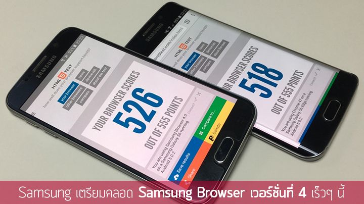 Samsung เตรียมคลอด Samsung Browser เวอร์ชั่นที่ 4 เร็วๆ นี้