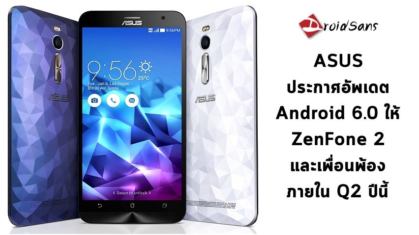 ASUS ประกาศอัพเดต Android 6.0 Marshmallow ให้ ZenFone 2 และอีกหลายรุ่นภายใน Q2 ปีนี้