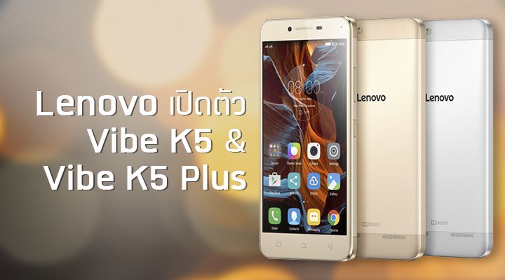 Lenovo เปิดตัวสมาร์ทโฟนรุ่นราคาเป็นมิตร Vibe K5 และ Vibe K5 Plus หรือนี่จะเป็น Lemon 3 รุ่นอินเตอร์
