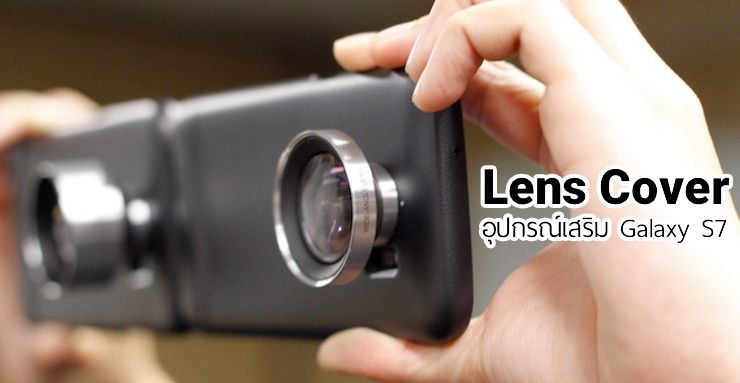 Lens Cover เลนส์เสริมติดเคสสำหรับ Samsung Galaxy S7 และ S7 edge