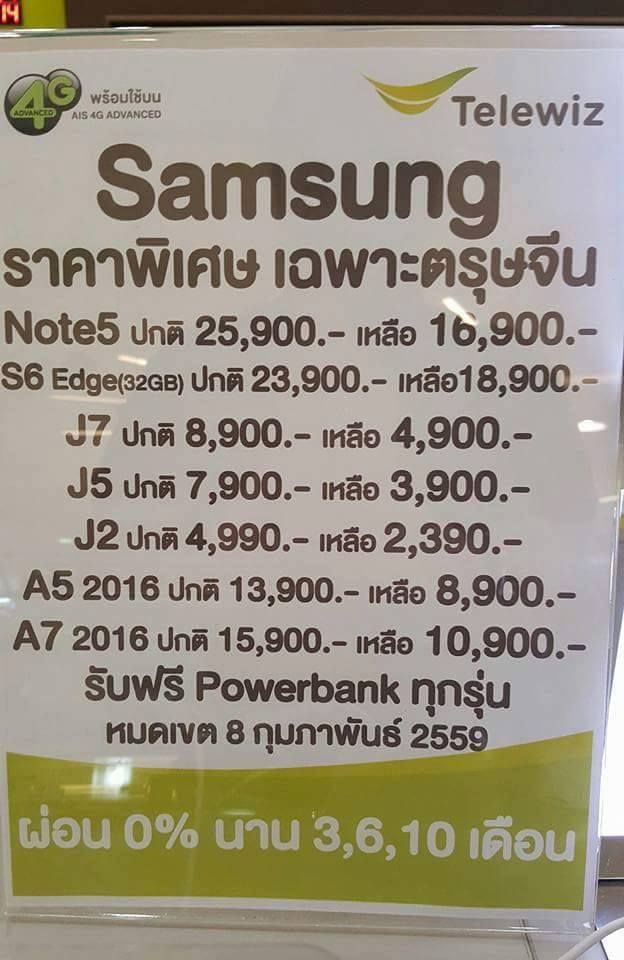 ลดหนักมาก AIS และ DTAC จัดโปรรับตรุษจีน ลดราคา Samsung Galaxy สูงสุดถึง 50%