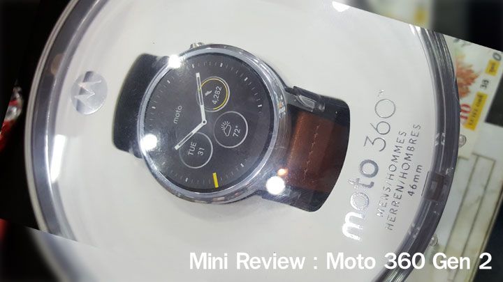 [Mini Review] รีวิวฉบับย่อ Moto 360 Gen 2 แชร์ประสบการณ์ซื้อเองใช้เอง 1 วันเต็ม