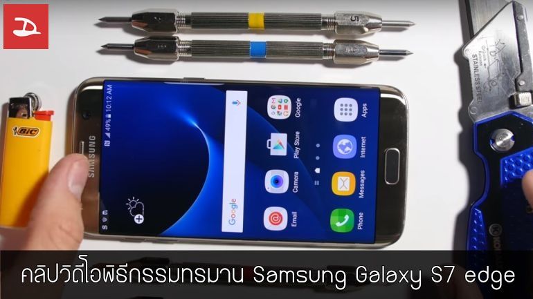 สตรอง!!…Samsung Galaxy S7 edge ถูกจับทรมานสารพัด ข่าวดีคือ “ไม่งอแล้วจ้า”