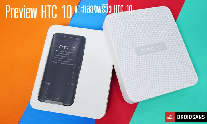 [Preview] พรีวิว HTC 10 สมาร์ทโฟนเรือธงที่แบกภาระกู้ศรัทธา เรียกขวัญกำลังใจจากสาวก (update ตัวอย่างภาพถ่ายมาแล้ว)