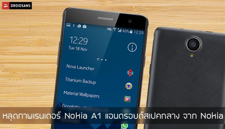 หลุดภาพ Nokia A1 มาพร้อมหน้าจอ 5.5 นิ้ว ใช้ Snapdragon 652 คาดเปิดตัวกลางปีนี้
