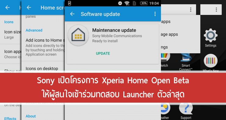 Sony เปิดตัวโครงการ Xperia Home Open Beta ให้ผู้สนใจเข้าทดสอบ Launcher รุ่นใหม่