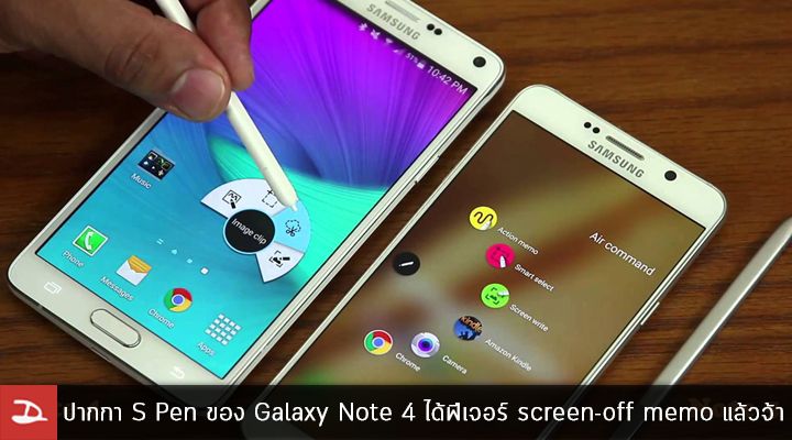 Galaxy Note 4 ได้ฟีเจอร์ screen-off memo แล้วจ้า (หลังอัพเดทเป็น Marshmallow)