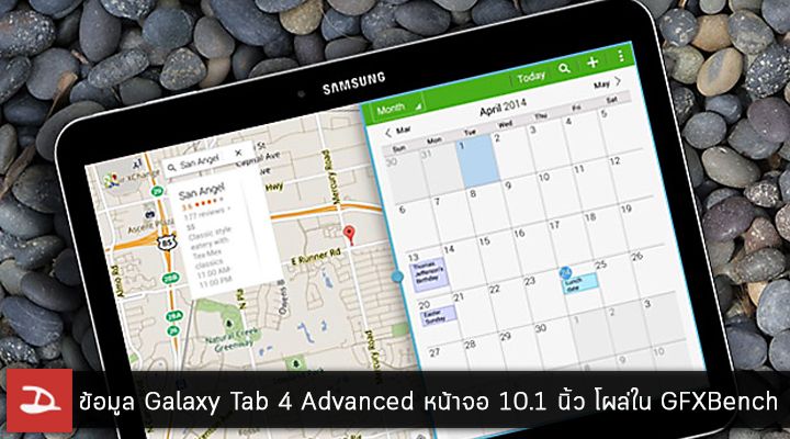Galaxy Tab 4 Advanced โผล่ใน GFXBench อาจมาพร้อมหน้าจอไซส์เดิม(10.1 นิ้ว) แต่เพิ่มเติมสเปค