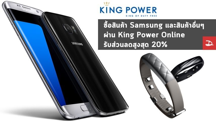 ซื้อสินค้า Samsung และสินค้าอิเล็กทรอนิกส์อื่นๆ ผ่าน King Power Online รับส่วนลดสูงสุด 20%