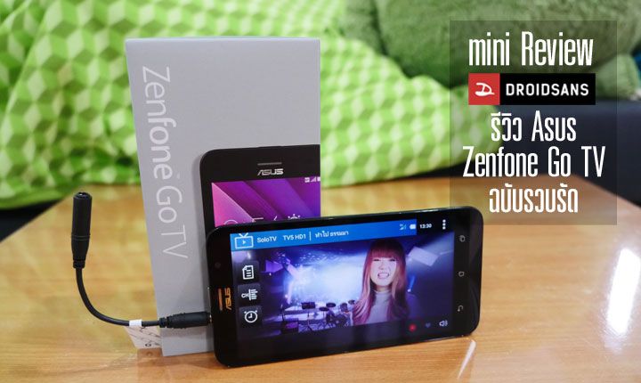 [Mini Review] รีวิว Asus Zenfone Go TV ฉบับรวบรัด จัดเรื่องดูทีวีเน้นๆ