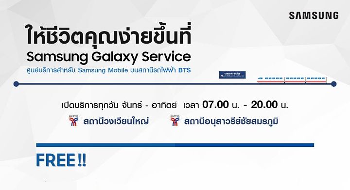 Samsung เปิดศูนย์บริการ Galaxy Service บนสถานีรถไฟฟ้า BTS วงเวียนใหญ่และอนุสาวรีย์ชัย