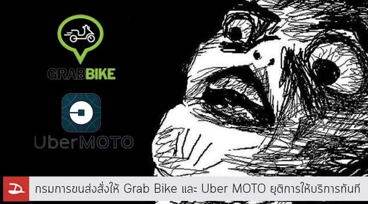 กรมการขนส่งฯ ชี้ Grab Bike และ Uber MOTO ผิดกฏหมาย สั่งให้ยุติการให้บริการทันที