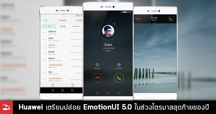Huawei เตรียมปล่อย EmotionUI เวอร์ชั่น 5.0 ในช่วงไตรมาสสุดท้ายของปี