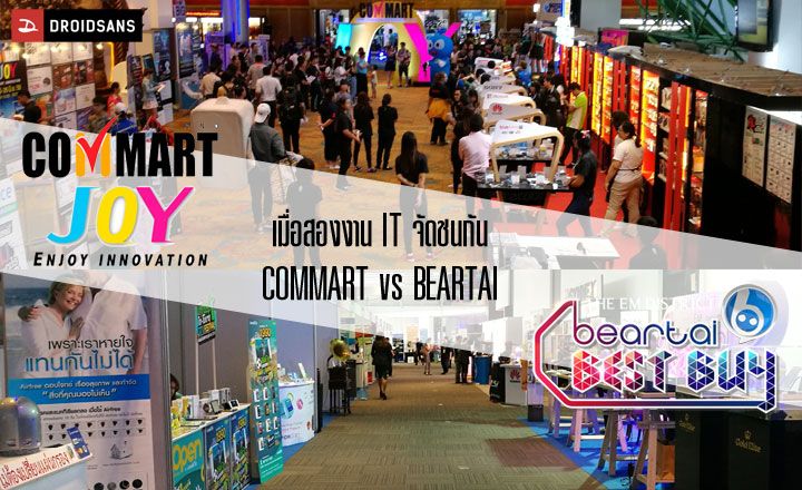 เดินชม 2 งาน IT.. เมื่อ Commart กลับมาน่าสนใจ แต่ทำไม Beartai Best Buy กลายเป็นงานร้าง