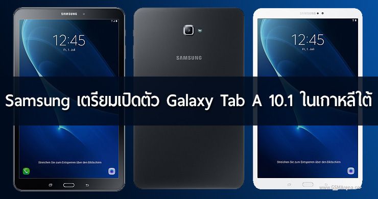 Samsung เตรียมเปิดตัว Galaxy Tab A 10.1 (2016) ที่ประเทศเกาหลีใต้