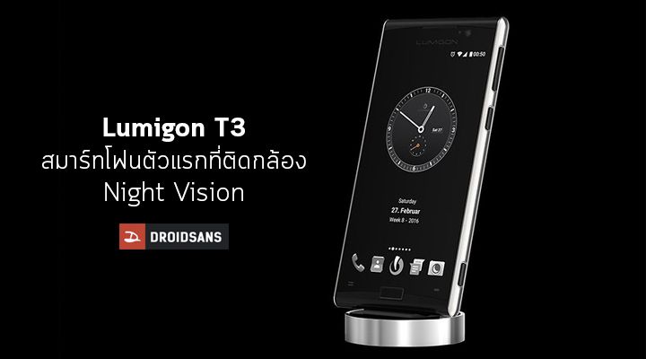 Lumigon T3 สมาร์ทโฟนตัวแรกที่มาพร้อมกับกล้อง Night Vision และแฟลชคู่ Infrared