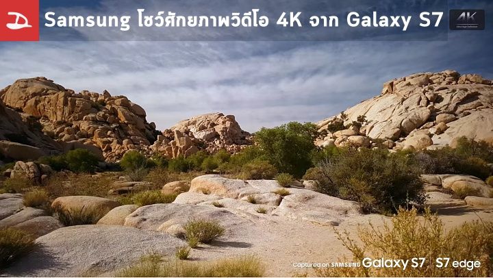 Samsung ปล่อยของ โชว์ศักยภาพตัวอย่างวิดีโอ 4K ที่ถ่ายด้วย Galaxy S7 และ S7 edge