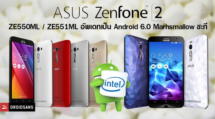 Zenfone 2 ZE551ML / ZE550ML ชิป Intel อัพ Android 6.0 Marhsmallow ได้แล้ว [พร้อมไฟล์ OTA และวิธีอัพเดท]