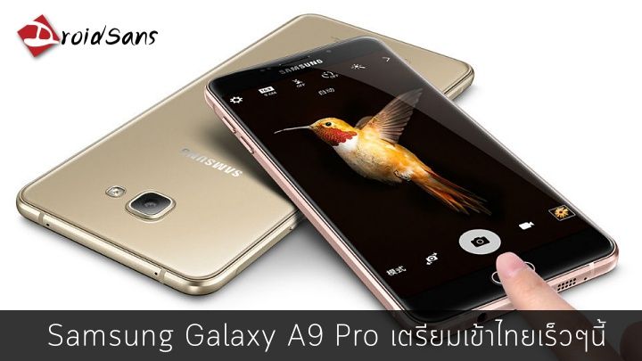 Samsung Galaxy A9 Pro มือถือจอยักษ์ 6 นิ้ว RAM 4GB แบต 5000 mAh พร้อมจำหน่ายในไทยเร็วๆนี้