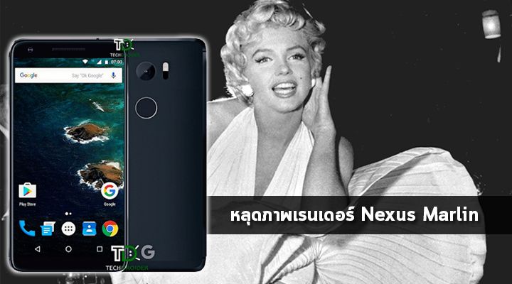 หลุดภาพเรนเดอร์ Nexus Marlin ที่ผลิตโดย HTC เผยดีไซน์คล้าย HTC 10