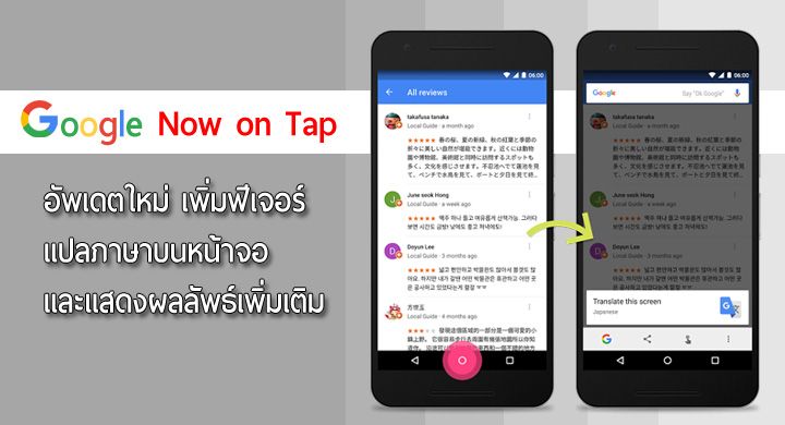 Google Now on Tap เพิ่มฟีเจอร์ตรวจภาษาพร้อมแปลจากข้อมูลบนจอ และเพิ่มผลลัพธ์การค้นหา