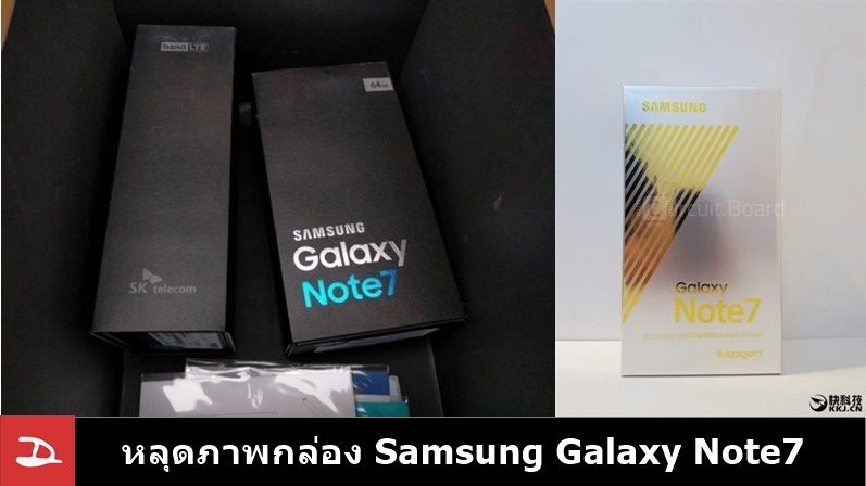 หลุดภาพกล่อง Samsung Galaxy Note 7 พร้อมข้อมูลสเปคบางส่วน ก่อนงานเปิดตัวคืนนี้