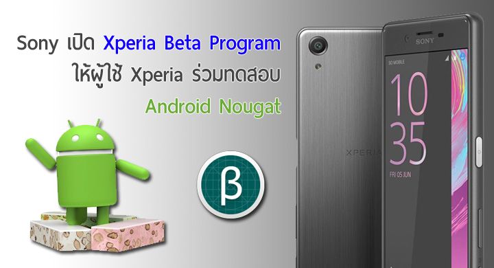 Sony เปิดโครงการ Xperia Beta Program ให้กับผู้ใช้ Xperia X Performance ทดสอบ Android Nougat