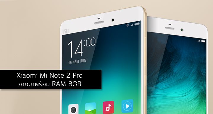 สเปคโหด.. หลุดภาพ Screenshot ของ Xiaomi Mi Note 2 Pro จะมาพร้อมกับ RAM 8GB และ Android 7.0 Nougat