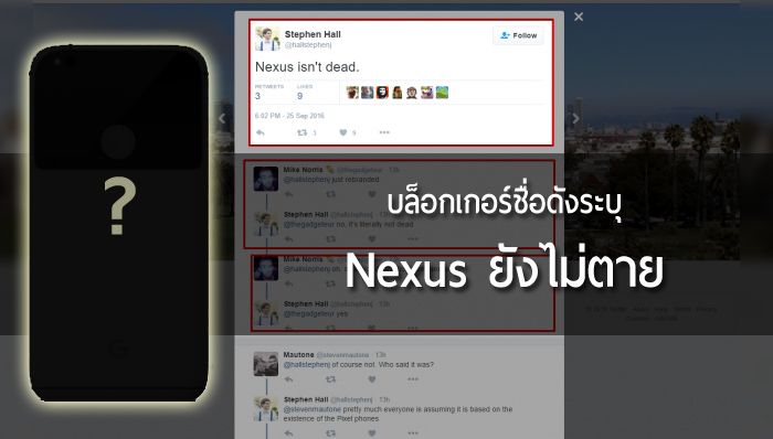ยังไม่สิ้นมนตร์.. นักข่าวชื่อดังระบุ Nexus ยังไม่ตาย , ลือ Huawei Nexus 7P อาจมาพร้อม Andromeda OS
