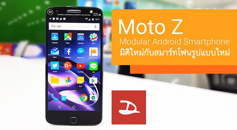 รีวิว Moto Z ลูกคนใหม่แห่งตระกูล Moto แอนดรอยด์สุดล้ำด้วยเทคโนโลยี Modular กับ Moto Mods